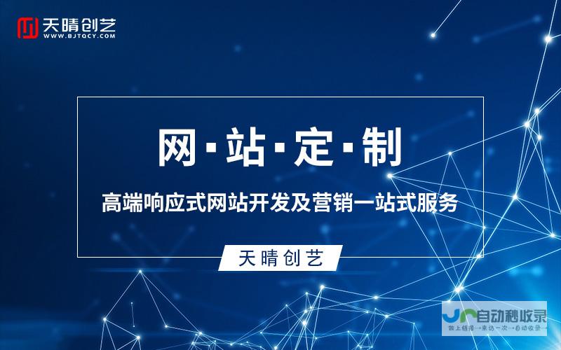 北京网站改版：从技术升级到用户体验优化，打造高效数字平台