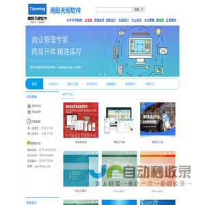 南阳天明软件