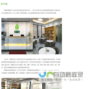中青留学
