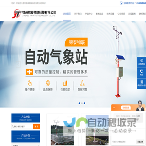 土壤墒情自记仪_辐射自记仪_林业科研气象站|锦州锦泰物联