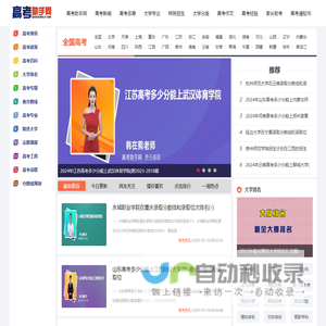 高考助手网大数据智能填报系统