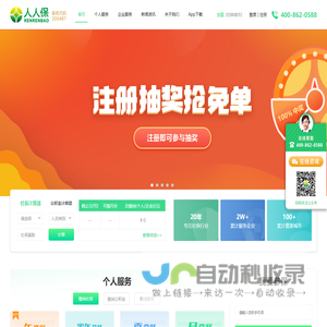 【人人保】社保代理_社保服务_企业社保服务_企业五险一金代办_实现足不出户缴纳社保的愿望