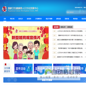 国家卫生健康委人口文化发展中心