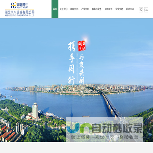 湖北汽车运输有限公司