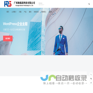 广西海瑞思科技有限公司 – 轨道交通解决方案供应商