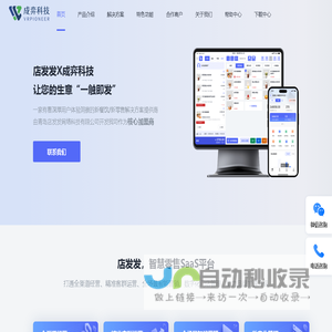 成弈互娱餐饮系统｜店发发,让您的生意一触即发
