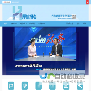 厚朴报考 – 高考报考选厚朴