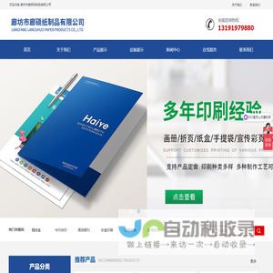 首页-廊坊市廊硕纸制品有限公司