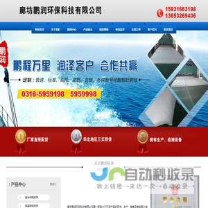 廊坊鹏润环保科技有限公司