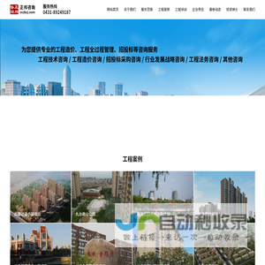 长春正邦工程咨询有限公司,长春工程造价咨询公司,长春工程造价咨询,长春标书制作,长春工程预算