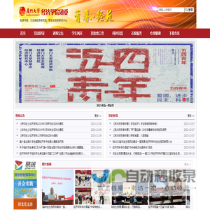 厦门大学经济学院团委