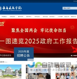 长春建筑学院