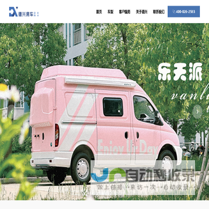 德兴房车-房车行业领跑者