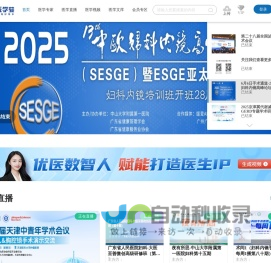 优医学苑视频直播交流学习|学术会议/手术直播、转播服务|3D、4K医学直播转播