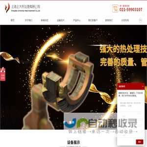上海上大热处理有限公司_专业热处理加工_热处理加工_上海上大热_上大热处理_上海热处理