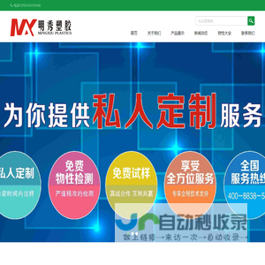 东莞市明秀塑胶有限公司-LCP,LCPE130i,LCPE471I,LCP树脂,ST801,增韧尼龙,耐寒尼龙,增强尼龙,PA6,PA66,PC,防火透明PC,PC/ABS,防火PC/ABS,PBT,PBT3806,PBT4830,PBT4815,PBT3886,PBT420SE0,PPS,PPS1140A6,PPSA504,PPSA503.PEEK,TPEE,TPEE天线料,PC/PBT,PEI,PES,聚醚砜,聚米风,PPO,5VAPPO,防火PCABS,尼龙水室料,尼龙水箱料,挤出尼龙,割草机挤出尼龙料,PBT键盘料,ASA,防火加纤PC,FR50,PA6T,PPA,PA46,高温尼龙,特殊尼龙,PPO洗衣盒料,东莞明秀,明秀塑胶,东莞明秀塑胶,东莞市明秀塑胶有限公司,厂家直销PA66,厂家直销LCP,厂家直销PA6,厂家直销PA6T,厂家直销TPEE,厂家直销PPS,厂家直销PPA,厂家直销PC/ABS,厂家直销PEEK