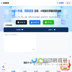 全能翻译官 - 文本_文档_图片在线翻译 - 自动翻译器 - 协力信息
