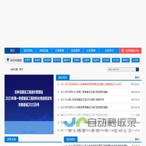 吉林省建设工程造价信息网