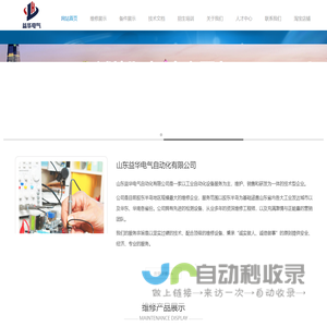 山东益华电气自动化有限公司