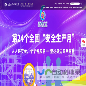 长沙南方职业学院官网首页