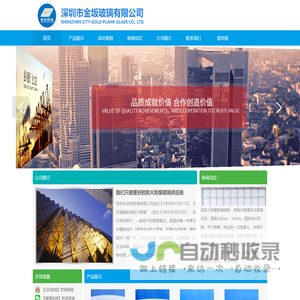深圳市金坂玻璃有限公司