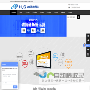潍坊诸城华商网络科技有限公司_阿里诚信通优化排名运营_1688信息发布维护推广