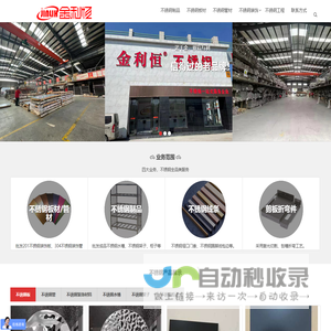 北京不锈钢加工厂家,不锈钢板材,不锈钢管材批发市场—金利恒旺