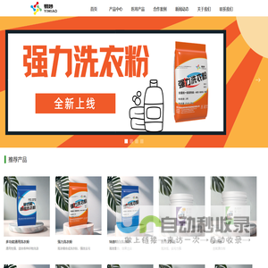 医用强力洗衣粉_医院酒店专用洗涤用品-杭州易妙洗涤用品有限公司