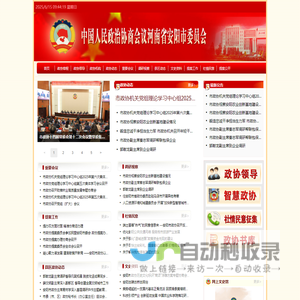 安阳市政协