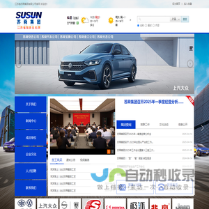 江苏省苏舜集团有限公司