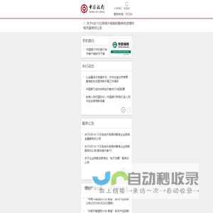 中国银行手机网站