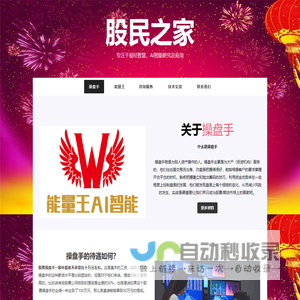 股民之家-共同打造AI智能股票期货分析系统-散户股民俱乐部