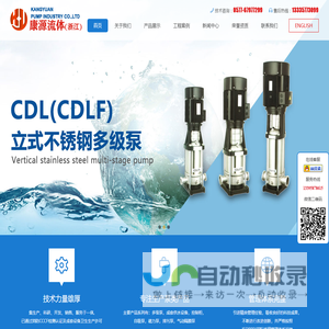 不锈钢多级泵(CDL_CDLF)立式不锈钢多级泵-康源流体控制（浙江）有限公司【官网】