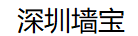 瓷砖背胶_强力瓷砖粘结剂_砂浆宝_深圳墙宝建材有限公司