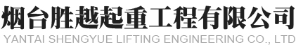 烟台蓬莱吊车租赁,烟台起重机租赁,烟台履带吊租赁-烟台胜越起重工程有限公司